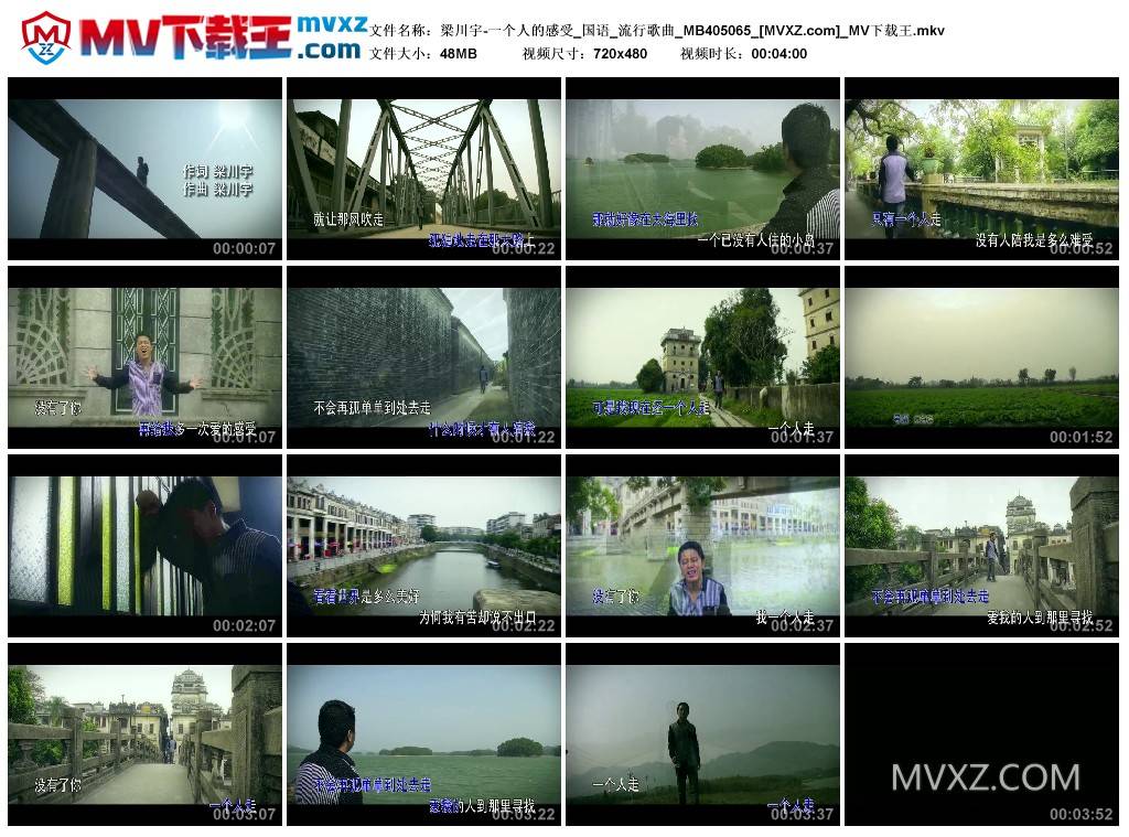 梁川宇-一个人的感受_国语_流行歌曲_MB405065